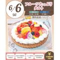 札幌スイーツ＆カフェ専門学校 【交通費支給】フルーツたっぷりタルト