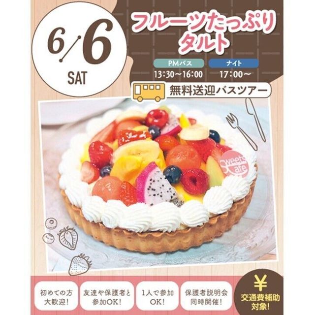 札幌スイーツ＆カフェ専門学校 【交通費支給】フルーツたっぷりタルト1