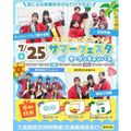 仙台こども専門学校 ＊無料バス付＊【大人気】色んな体験ができる！サマーフェスタ★