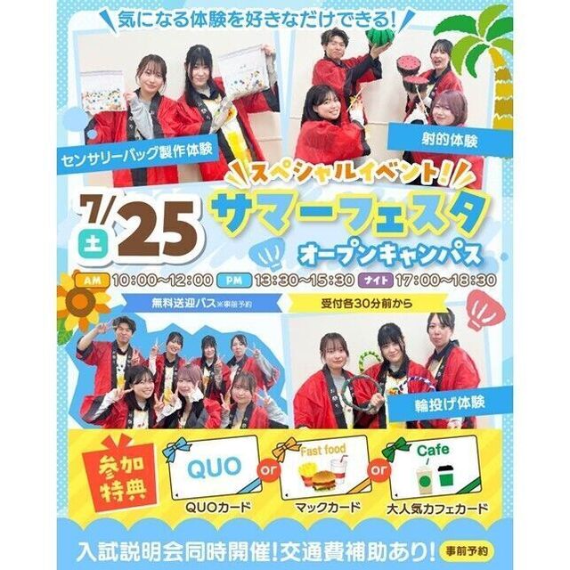 仙台こども専門学校 【大人気】色んな体験ができる！サマーフェスタ★1