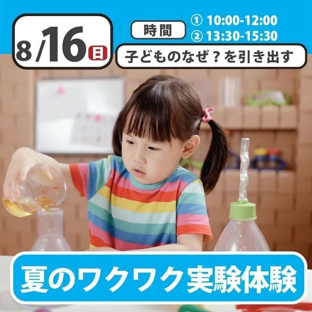 日本児童教育専門学校 【オープンキャンパス】夏のワクワク実験体験1
