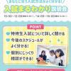大宮医療秘書専門学校 高校2年生にオススメ！先取入試説明会♪
