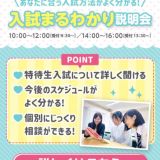 高校2年生にオススメ！先取入試説明会♪の詳細