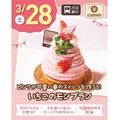 札幌スイーツ＆カフェ専門学校 【無料送迎バス運行】いちごのモンブラン