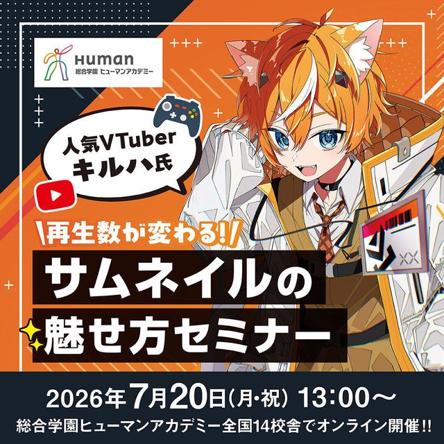 総合学園ヒューマンアカデミー仙台校 キルハ氏によるVTuber業界セミナー1