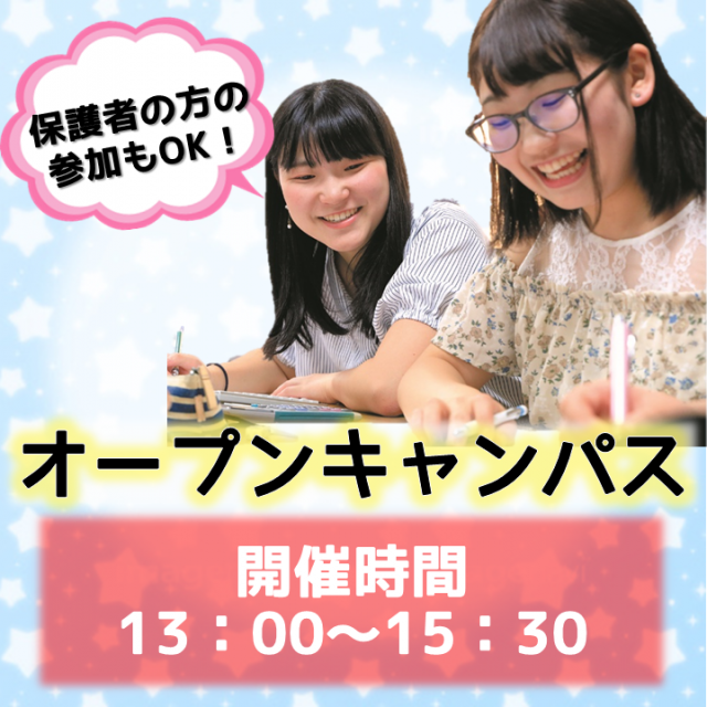 オープンキャンパス 東京法律公務員専門学校 名古屋校のオープンキャンパス情報と予約申込 スタディサプリ 進路