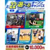 横浜リゾート＆スポーツ専門学校 【夏休みの宿題もOK！】大人気！選べるオープンキャンパス！