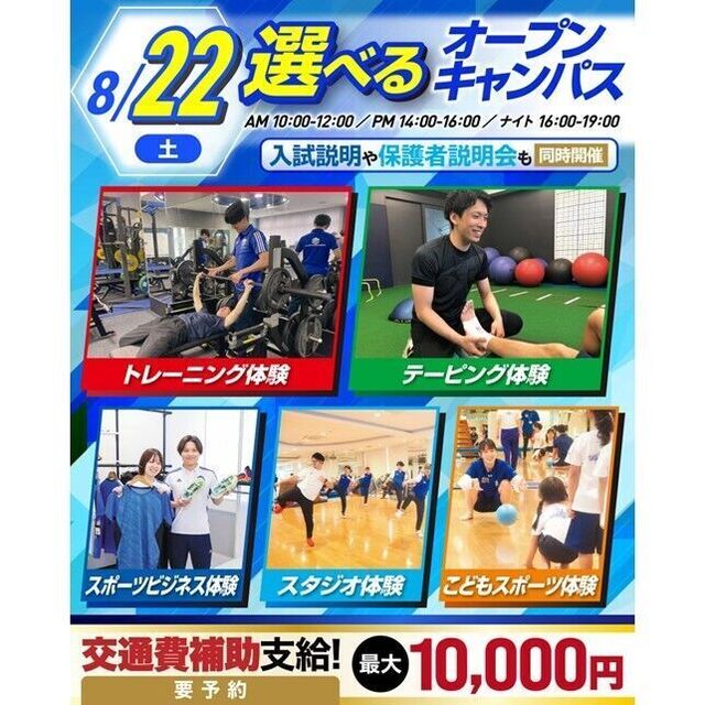 横浜リゾート＆スポーツ専門学校 【夏休みの宿題もOK！】大人気！選べるオープンキャンパス！1
