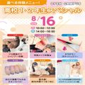 広島ビューティー＆ブライダル専門学校 高校1・2年生スペシャル！