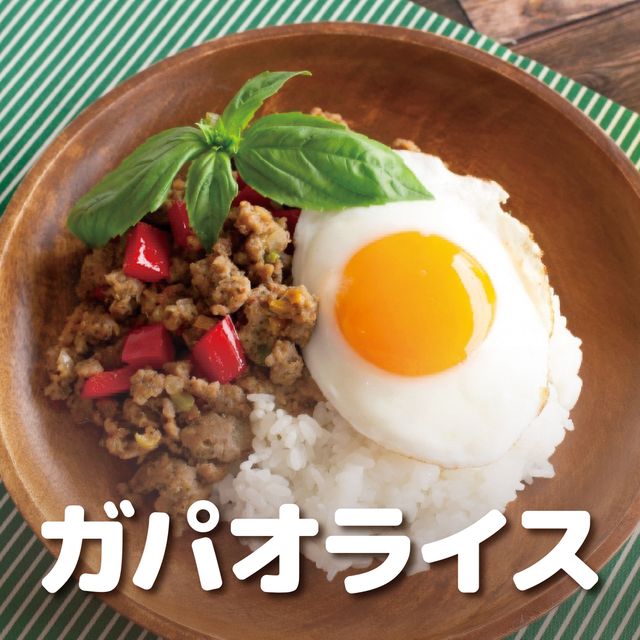 ＹＩＣ調理製菓専門学校 【調理】ガパオライス1