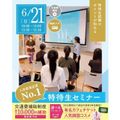 【高校3年生・再進学の方におススメ！】特待生セミナー／仙台ブライダル＆ホテル観光専門学校