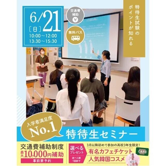 仙台ブライダル＆ホテル観光専門学校 【高校3年生・再進学の方におススメ！】特待生セミナー1