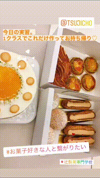 辻製菓専門学校のオープンキャンパス情報 日程一覧 予約申込 スタディサプリ 進路