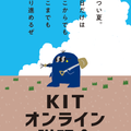 金沢工業大学 KITオンライン説明会