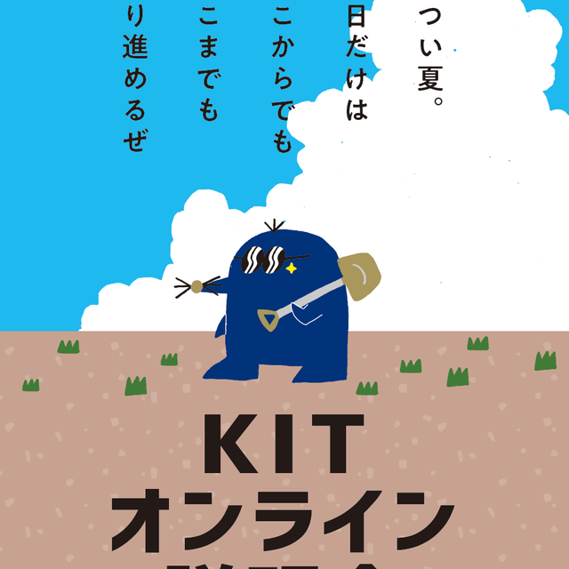 金沢工業大学 KITオンライン説明会1