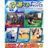 横浜リゾート＆スポーツ専門学校 【今だけ交通費補助2倍！】大人気！選べるオープンキャンパス！1