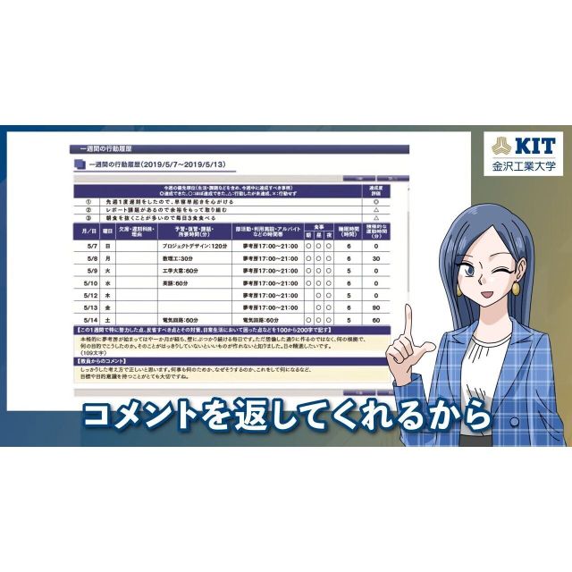 金沢工業大学 【YouTubeOC】１分でわかる「学びのサポート編」3