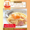 名古屋スイーツ＆カフェ専門学校 【初めての参加オススメ】カルボナーラを作ろう☆