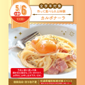 名古屋スイーツ＆カフェ専門学校 【初めての参加オススメ】カルボナーラを作ろう☆