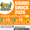 ＥＳＰエンタテインメント大阪 SOUND SHOCK 2026バックステージツアー