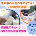 東京医学技術専門学校 【臨床検査技師/2時間】どんな職業かな？（保護者様大歓迎！）