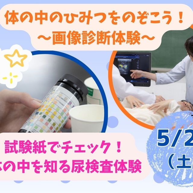 東京医学技術専門学校 【臨床検査技師/2時間】どんな職業かな？（保護者様大歓迎！）1