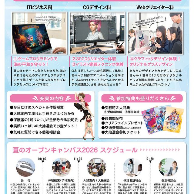 宮崎マルチメディア専門学校 【選べる特別体験♪】やってみたいがカタチになる！☆特典あり☆4