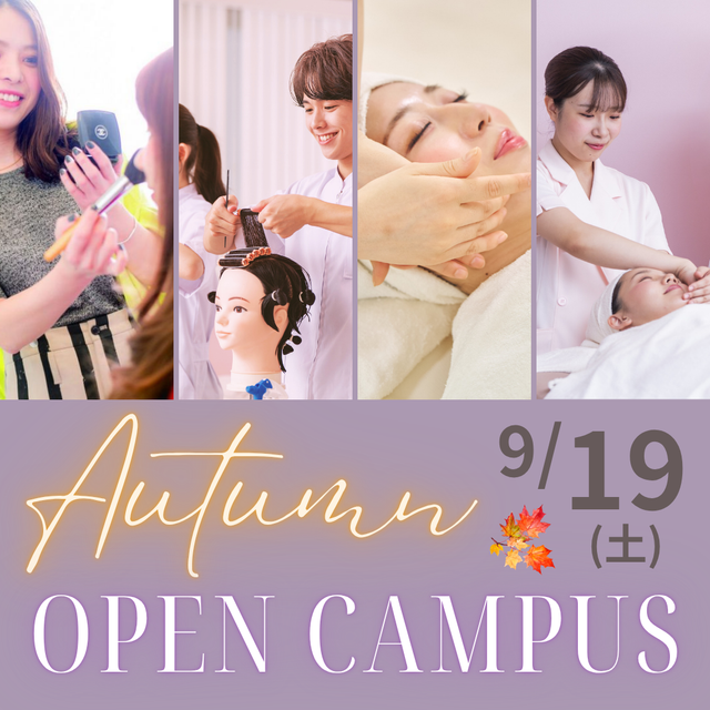 ミス・パリ・ビューティ専門学校　大宮校 9月19日(土)\ \オータムフェスタ／／1