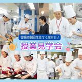 授業見学会★☆★リアルな授業をチェックしようの詳細