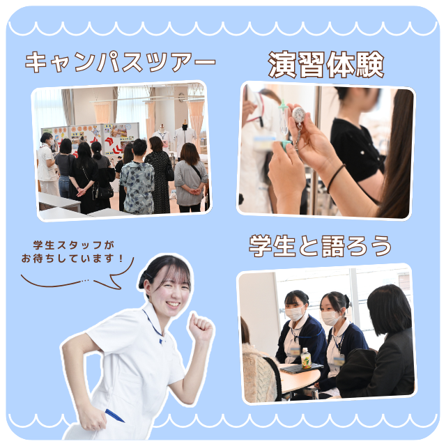 横浜中央看護専門学校 高校生、あつまれ！☆高校生対象ミニオープンキャンパス☆2