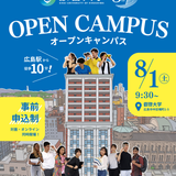 夏のオンラインオープンキャンパス！参加申込受付中！の詳細