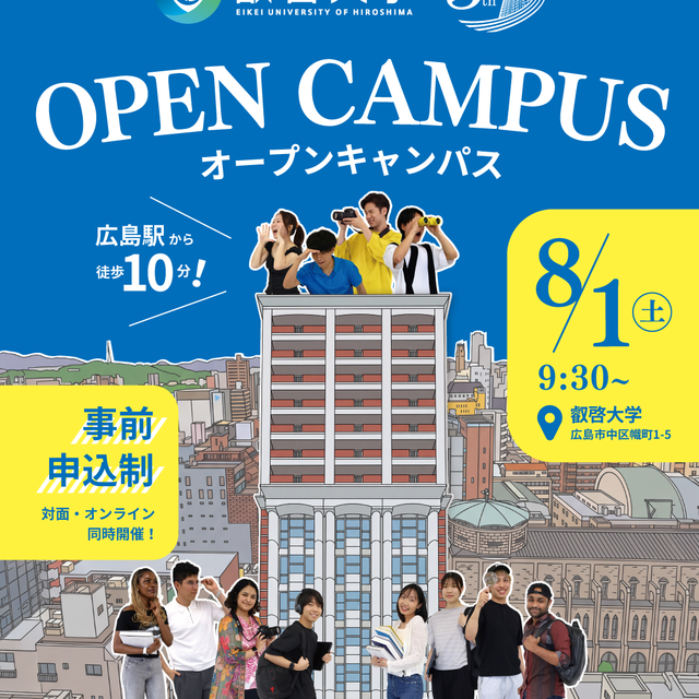 叡啓大学 夏のオンラインオープンキャンパス！参加申込受付中！1