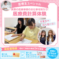 広島医療秘書こども専門学校 【医療系スペシャル☆】医療費の計算を実際に体験しよう♪