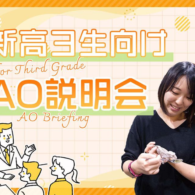 ＴＣＡ東京ＥＣＯ動物海洋専門学校 【新高３生向け】AO説明会1