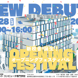 3/28（土）オープニングフェスティバル！の詳細