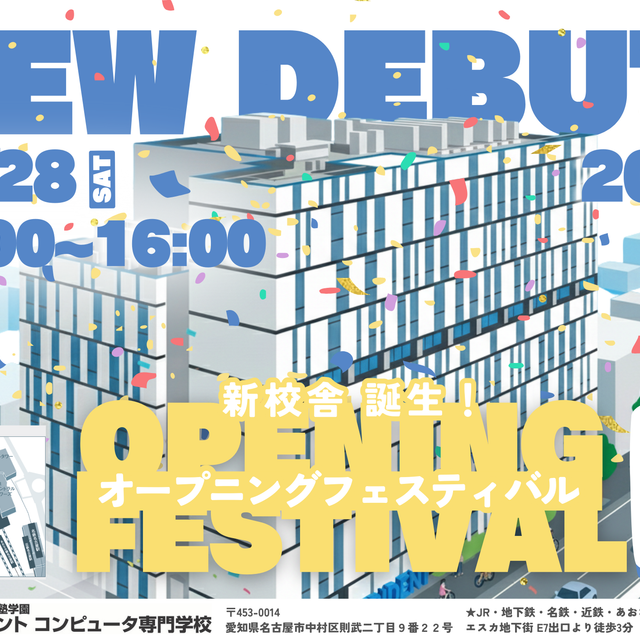 トライデントコンピュータ専門学校 3/28（土）オープニングフェスティバル！1