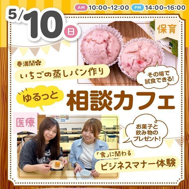 広島医療秘書こども専門学校 初参加OK！ゆるっと進路相談カフェ★1