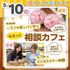 広島医療秘書こども専門学校 初参加OK！ゆるっと進路相談カフェ★1