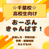 5月オープンキャンパス★聞きたい内容に合わせて個別説明★の詳細
