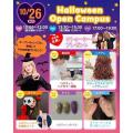 仙台ビューティーアート専門学校 ハロウィンオープンキャンパス！！