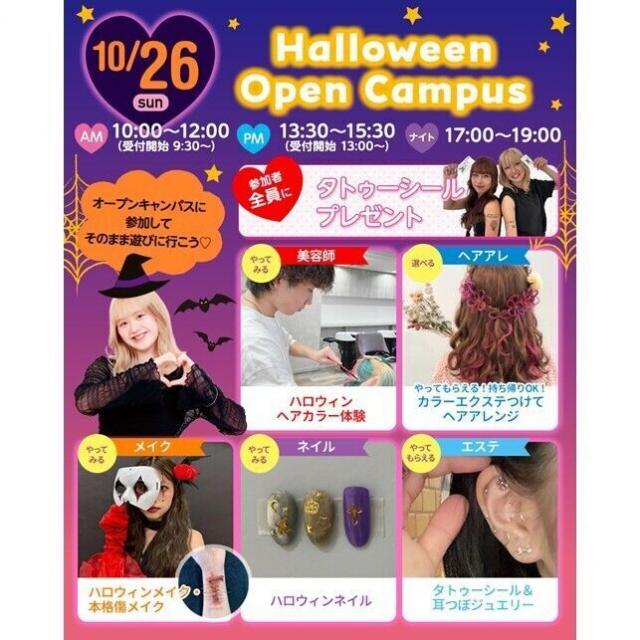 仙台ビューティーアート専門学校 ハロウィンオープンキャンパス！！1