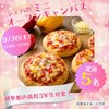 シェフパティシエ専門学校 【高3限定！】ピザパン♪〈製パン体験〉【定員5名】
