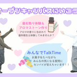 プロの技術体験「歯石取り」＆ 香りで癒す「アロマストーン」の詳細