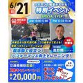 仙台リゾート＆スポーツ専門学校 【★特別イベント★】パフォーマンス向上トレーニング体験！