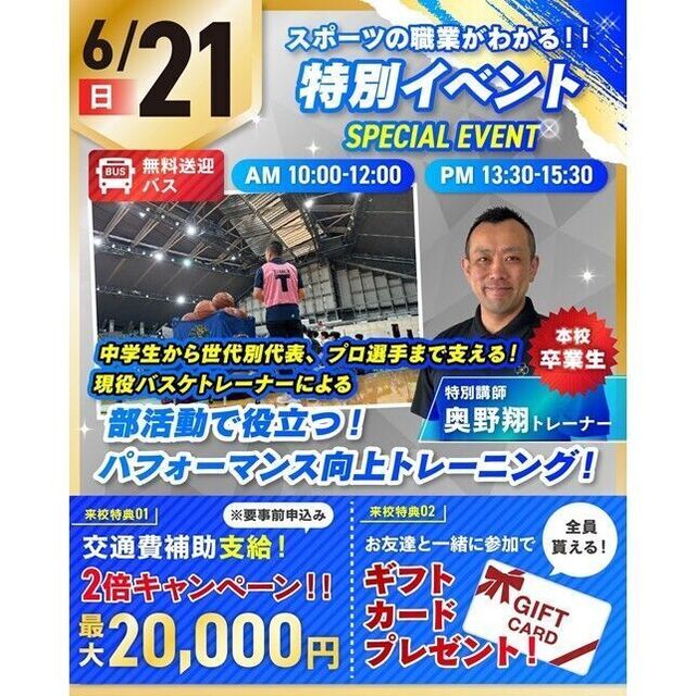 仙台リゾート＆スポーツ専門学校 【★特別イベント★】パフォーマンス向上トレーニング体験！1