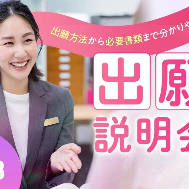 大阪ホテル・観光&ウェディング専門学校 出願説明会1