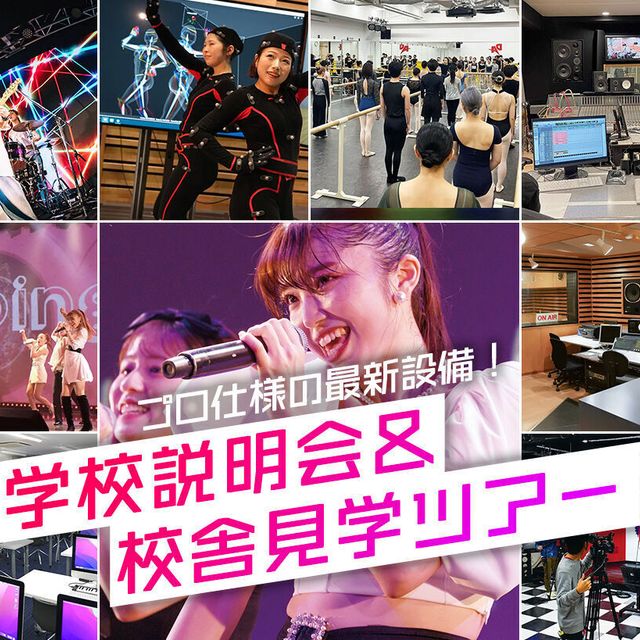 大阪スクールオブミュージック専門学校 学校説明会＆校舎見学ツアー！1