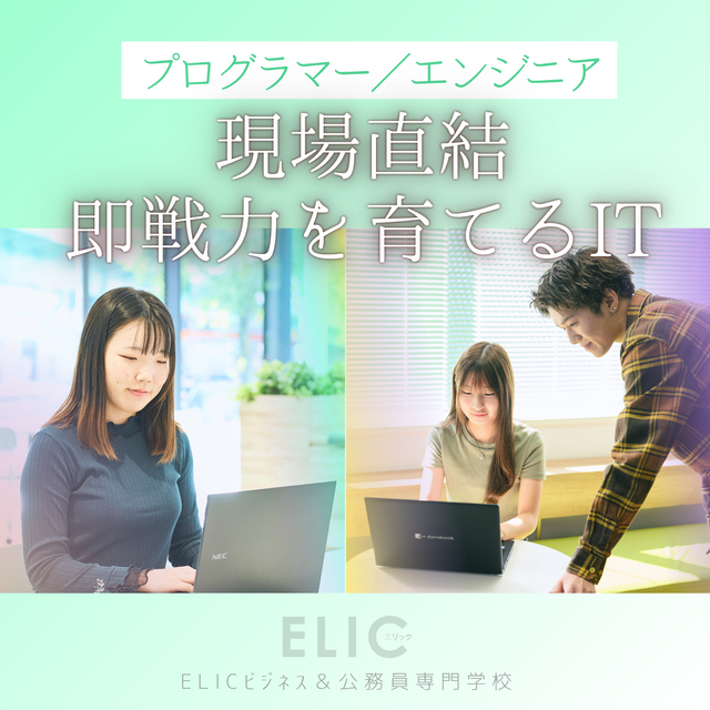 ＥＬＩＣビジネス＆公務員専門学校 【来校型】オープンキャンパス3