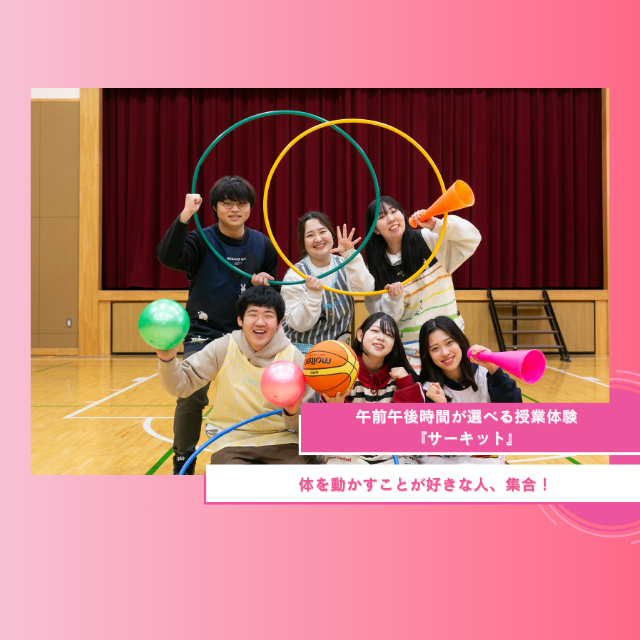 札幌ほいく専門学校 あそび授業体験『サーキット』1