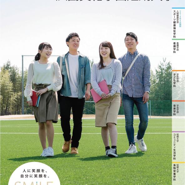 広島文化学園大学 資料請求 願書請求 学校案内 スタディサプリ 進路